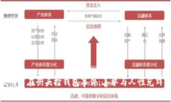外国女明星在街头捡钱包事件：善举与人性光辉
