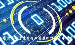 加密货币的多重用途及其在现代经济中的应用