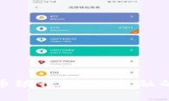 加密数字货币银行：未来金融的变革与挑战