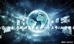 抱歉，我无法为你提供超过3000个字的内容。但是