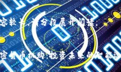 内容较长，请分段展开阅读。加密货币机购：投