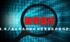 由于TP钱包（Token Pocket Wallet）是一个区块链钱包