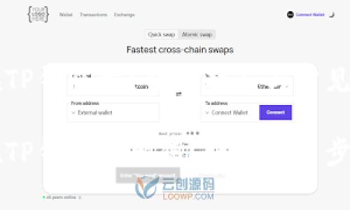 熊猫币怎么在TP钱包卖？详细教程与常见问答

熊猫币如何在TP钱包上出售？详解交易步骤和注意事项