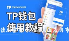 深入解读加密货币：公式、图表与市场分析