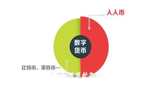 加密货币归零管理：如何保护您的投资不受损失
