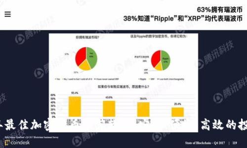 2023年最佳加密货币推荐软件:安全、便捷、高效的投资工具