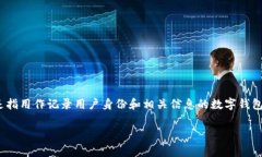 在这方面，您可能是指“TP钱包”（TokenPocket Wa