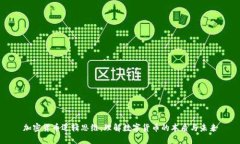 加密货币逻辑思维：理解数字货币的本质与未来