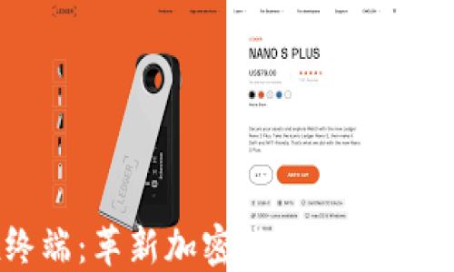 Aurox终端:革新加密货币交易的智能平台