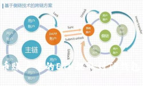 如何将火币账户中的ETH提取到TP钱包:完整指南