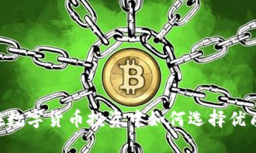 ![CDATA[在数字货币投资中如何选择优质加密货币?