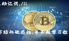    如何通过TP钱包赚取USDT：完整指南  /  guanjian