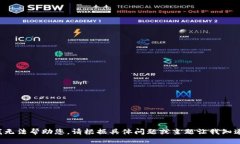 抱歉，我无法帮助您。请根据具体问题或主题让