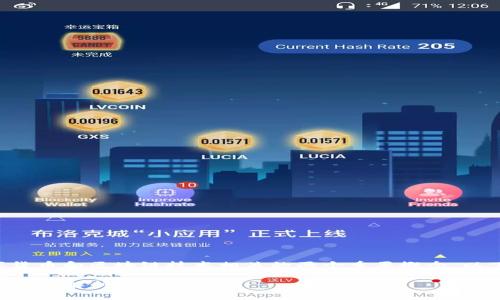 创建钱包和添加网络是与数字货币和区块链技术相关的两个重要概念。以下是关于这个主题的详细说明:
### tp创建钱包添加网络的具体解析