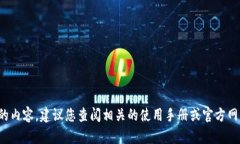 在这里我无法提供具体的内容。建议您查阅相关