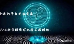   全面解析FAB加密货币：未来投资的潜力与机遇