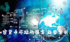  2023年加密货币市场的预言：趋势分析与未来展望