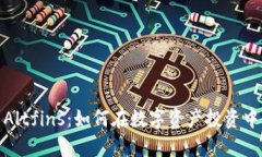 加密货币Altfins：如何在数字资产投资中获得优势