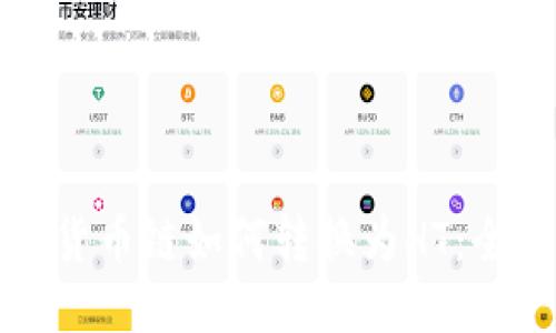 TP钱包货币链如何转换为HT:全面指南