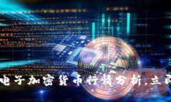 2025必看：OKE电子加密货币行情分析，立即了解市