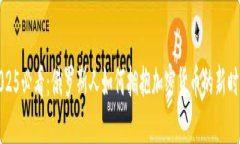 2025必看：俄罗斯人如何拥抱加密货币的新时代