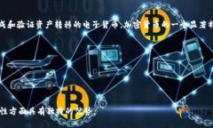 加密货币又被称为“数字货币”或“虚拟货币”
