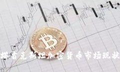 2025必看：塔吉克斯坦加密货币市场现状及未来展
