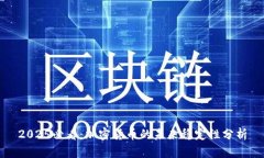 2025必看：加密货币的未来稳定性分析