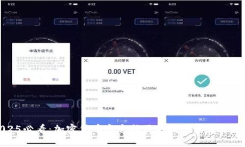 2025必看:加密货币盘古社区的成长与未来展望