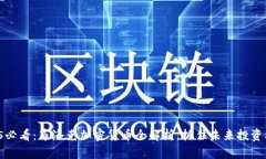 2025必看：布洛克加密货币全解析，抓住未来投资