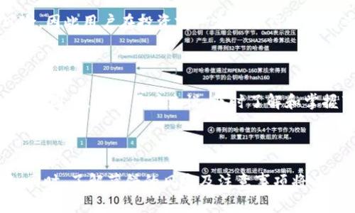 在如今的数字货币和区块链技术飞速发展的时代，虚拟钱包（如TP钱包）逐渐成为人们管理和存储数字资产的主要工具。TP钱包作为众多数字钱包之一，它不仅支持多种数字货币的存储和转账功能，还具有一系列其他的实用功能。其中，薄饼（通常被称为“饼干”或“token”）的概念在TP钱包中扮演着重要的角色。那么，TP钱包里的薄饼到底是干什么的呢？让我们从几个方面来深入探讨这个问题。

一、薄饼的基础知识

薄饼是一种数字资产，通常是指区块链项目发行的代币或者用于某种特定功能的数字货币。在TP钱包中，薄饼可以有多种形式，通常包括资产、权益或参与某种项目的凭证。因此，了解薄饼的基本性质有助于用户更好地利用TP钱包。

二、薄饼的功能与用途

薄饼在TP钱包中的功能非常多样化。首先，它们可以用于交易。用户可以通过TP钱包将自己的薄饼进行买卖，从而获取利润或实现资金的灵活运用。其次，某些薄饼可能还具有投票权或治理权，用户可以通过持有这些薄饼参与到项目的决策中。此外，薄饼有时也可以在特定的平台上用作支付方式，帮助用户购买商品或服务。

三、如何获取薄饼

获取薄饼的方法多种多样。首先，用户可以通过参与ICO（首次代币发行）或IEO（首次交易所发行）来获得新发行的薄饼。其次，用户也可以通过在交易所上购买薄饼。此外，一些项目还会通过空投（Airdrop）将薄饼免费分发给用户，只要他们满足一定的条件，比如关注项目的社交媒体或者进行某些操作。

四、薄饼的投资价值

在数字货币市场中，薄饼的投资价值往往与其所代表的项目密切相关。许多薄饼的价值会随着其所支撑项目的成功与发展而波动。因此，用户在投资薄饼时，需要对相关项目进行深入的研究和分析。此外，用户还需关注市场动态和技术进展，以把握投资机会。

五、使用TP钱包存储薄饼的好处

选择TP钱包存储薄饼有许多优点。首先，TP钱包提供了安全的存储环境，用户的资产能够得到有效的保护。其次，TP钱包界面友好，操作简单，即使是数字货币新手也能轻松上手。此外，TP钱包支持多种数字货币，用户可以在一个平台上管理多种资产。

六、薄饼的风险与注意事项

虽然薄饼投资有潜力，但也伴随着一定的风险。首先，数字货币市场波动性较大，价格可能在短时间内剧烈波动，导致用户损失。此外，某些项目的资金安全性和合法性可能存在风险，因此用户在投资前一定要进行充分调查，避免上当受骗。此外，保持数字资产的安全意识，定期更换密码、启用双重认证等，也是非常重要的。

七、未来展望

随着区块链技术的不断发展和应用，薄饼在未来有望发挥更加重要的作用。尤其是在去中心化金融（DeFi）和非同质化代币（NFT）等新兴领域，薄饼将作为推动项目发展的重要工具。因此，对于用户来说，及时了解和掌握薄饼相关知识，将是非常有帮助的。

结论

TP钱包中的薄饼不仅是一种数字资产，更是用户参与和实践区块链技术的工具。在正确理解薄饼的功能及其投资价值后，用户可以更好地利用TP钱包，参与到数字货币的浪潮中。同时，了解薄饼的风险及注意事项将有助于用户在复杂的市场环境中更好地保护自己的资产。