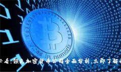 2025年必看：领先加密货币公司全面分析，立即了