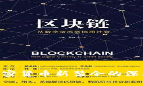 2025必看:印度加密货币新禁令的深远影响与应对策略