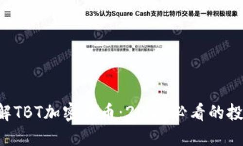 立即了解TBT加密货币:2025必看的投资机会!