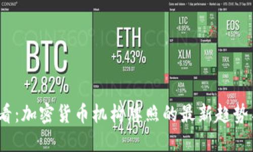 2025必看:加密货币机构牌照的最新趋势与重要性