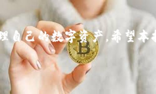 将Flow币放入TP钱包的步骤相对简单。为了确保您能顺利完成这一过程，以下是详细的指导步骤：

第一步：下载并安装TP钱包
首先，您需要在您的设备上下载并安装TP钱包（Trust Wallet）。您可以在应用商店（如Google Play或App Store）搜索“TP钱包”进行下载。安装完成后，打开应用程序，并根据提示创建一个新钱包或导入已有的钱包。如果您是新用户，请妥善保管助记词以防丢失。

第二步：获取Flow币
在将Flow币放入TP钱包之前，您需要确保自己拥有Flow币。您可以通过以下几种方式获取Flow币：购买、交易或从其他钱包转账。如果您选择通过交易所购买Flow币，建议选择一个支持Flow币的交易平台，如Binance、Coinbase或KuCoin。

第三步：将Flow币从交易所转入TP钱包
获取到Flow币后，您需要将其转入您的TP钱包。请按照以下步骤操作：
ol
    li打开TP钱包，选择“接收”界面。您会看到您的钱包地址，确保此地址是用于接收Flow币的。/li
    li前往您购买Flow币的交易所，登录您的账户，并找到“提币”或“提现”选项。/li
    li在提币窗口中，输入您TP钱包的Flow币地址，并填写您要转出的金额。/li
    li确认所有信息，尤其是钱包地址是否准确无误，然后提交提币请求。/li
/ol

第四步：确认交易
提交转账请求后，通常需要一定的时间来确认交易。在TP钱包中，您可以通过“资产”界面查看Flow币是否已成功到账。如果长时间未到账，可以检查交易所的转账记录，确保没有错误。

第五步：安全性与管理
成功将Flow币放入TP钱包后，您可以随时随地通过TP钱包管理您的资产。为了确保资产的安全性，请遵循以下几点：定期备份钱包助记词，启用双重认证，避免在不安全的网络环境中进行交易。

总结
将Flow币放入TP钱包的过程相对简单，通过选择合适的交易所进行购买和提现，以及正确操作TP钱包，您可以轻松管理自己的数字资产。希望本指南能够帮助您顺利完成这一过程，让您在加密货币的世界中更加自信。

如果您有其他问题或需要进一步的指导，请随时提出！