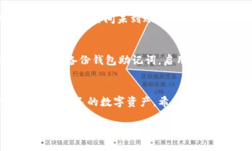 将Flow币放入TP钱包的步骤相对简单。为了确保您能顺利完成这一过程，以下是详细的指导步骤：

第一步：下载并安装TP钱包
首先，您需要在您的设备上下载并安装TP钱包（Trust Wallet）。您可以在应用商店（如Google Play或App Store）搜索“TP钱包”进行下载。安装完成后，打开应用程序，并根据提示创建一个新钱包或导入已有的钱包。如果您是新用户，请妥善保管助记词以防丢失。

第二步：获取Flow币
在将Flow币放入TP钱包之前，您需要确保自己拥有Flow币。您可以通过以下几种方式获取Flow币：购买、交易或从其他钱包转账。如果您选择通过交易所购买Flow币，建议选择一个支持Flow币的交易平台，如Binance、Coinbase或KuCoin。

第三步：将Flow币从交易所转入TP钱包
获取到Flow币后，您需要将其转入您的TP钱包。请按照以下步骤操作：
ol
    li打开TP钱包，选择“接收”界面。您会看到您的钱包地址，确保此地址是用于接收Flow币的。/li
    li前往您购买Flow币的交易所，登录您的账户，并找到“提币”或“提现”选项。/li
    li在提币窗口中，输入您TP钱包的Flow币地址，并填写您要转出的金额。/li
    li确认所有信息，尤其是钱包地址是否准确无误，然后提交提币请求。/li
/ol

第四步：确认交易
提交转账请求后，通常需要一定的时间来确认交易。在TP钱包中，您可以通过“资产”界面查看Flow币是否已成功到账。如果长时间未到账，可以检查交易所的转账记录，确保没有错误。

第五步：安全性与管理
成功将Flow币放入TP钱包后，您可以随时随地通过TP钱包管理您的资产。为了确保资产的安全性，请遵循以下几点：定期备份钱包助记词，启用双重认证，避免在不安全的网络环境中进行交易。

总结
将Flow币放入TP钱包的过程相对简单，通过选择合适的交易所进行购买和提现，以及正确操作TP钱包，您可以轻松管理自己的数字资产。希望本指南能够帮助您顺利完成这一过程，让您在加密货币的世界中更加自信。

如果您有其他问题或需要进一步的指导，请随时提出！