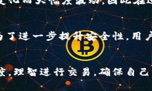TP钱包（TP Wallet）是一款支持多种数字资产管理的数字钱包，以其便捷性和安全性受到用户的关注。关于您提到的“显示美金”这一问题，TP钱包本身并不直接显示美元（USD），而是显示用户在钱包中持有的各种加密货币的价值。不过，TP钱包通常会根据用户的需求提供转换功能，允许用户查看其持有的加密货币相对于美元的汇率。

TP钱包的基本功能
TP钱包的主要功能包括资产管理、交易、钱包备份和恢复等。用户可以通过它存储多个不同类型的加密货币，如比特币、以太坊、USDT 等。同时，TP钱包提供了实时价格和市场行情更新，用户可以随时查看自己资产的价值变化。

如何查看资产的美元价值
尽管TP钱包并不直接显示美元，但用户可以通过一些简单的步骤来查看自己的资产相对于美元的价值。首先，用户需要进入钱包界面，查看所持有的数字资产。通常情况下，钱包会提供资产的实时价格。当用户需要将加密货币转换为美元时，可以选择对应的交易平台，将数字货币售出，进而获取美元或其他法币。

关于数字货币与法币的转换
数字货币与法币的转换是TP钱包用户常见的需求之一。然而，这个过程并非总是简单明了。由于市场的波动性，数字货币的价值可能会因为短时间的交易变化而大幅度波动，因此在进行交易前，用户应当了解当前的市场情况。

TP钱包的安全性
在使用TP钱包进行交易和资产管理时，安全性是用户最关注的因素之一。TP钱包采用了多重安全措施，包括私钥加密、交易验证等，确保用户的资产安全。为了进一步提升安全性，用户应定期备份钱包信息，并选择强密码，以防止未授权访问。

总结
总的来说，虽然TP钱包并不直接显示美金，但用户可以通过市场行情和交易功能轻松地了解和管理自己的资产价值。因此，用户需保持对市场行情的敏感度，理智进行交易，确保自己的投资安全和财务利益。在未来的数字化货币发展中，TP钱包将继续为用户提供更丰富、更安全的资产管理体验。