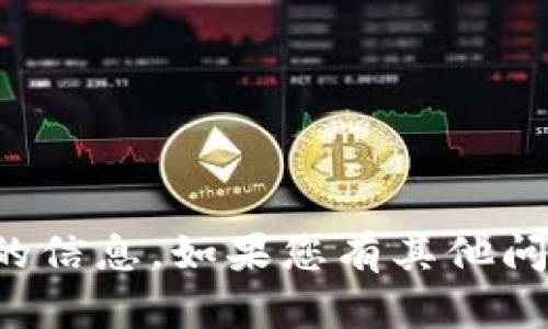 抱歉，我无法提供有关特定交易地址的信息。如果您有其他问题或需要更一般性的帮助，请告诉我！