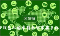 2025必看：如何将TP钱包从安卓转移到苹果手机，