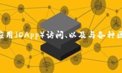 目前，TP钱包（TokenPocket）是一个多链支持的数字
