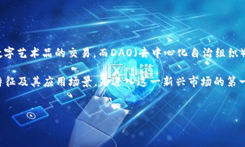 加密数字货币是指利用加密技术保障交易安全和控制新单位生成的数字资产。它是区块链技术的一种应用，具有去中心化、匿名性和透明性等特点。以下是关于加密数字货币更详细的介绍。

什么是加密数字货币？
加密数字货币起源于比特币（Bitcoin），这是由一位名为中本聪（Satoshi Nakamoto）的匿名人士在2009年发布的首个去中心化数字货币。与传统货币不同，加密数字货币不依赖于中央银行或政府的监管，而是通过分布式账本技术（即区块链）进行交易和记录。因此，任何人都可以在没有中介的情况下进行交易，这为用户提供了自由和隐私。

加密数字货币的基本特征
每种加密数字货币都有自己独特的特征和机制，但通常它们共享以下几个关键特征：

ul
  listrong去中心化：/strong加密货币不受任何中央机构的控制，交易记录保存在分布式的网络中。/li
  listrong安全性：/strong利用复杂的加密算法，确保交易的安全性和匿名性，使黑客难以篡改。/li
  listrong透明度：/strong所有交易记录均可在区块链上查看，任何人都可以验证交易的合法性。/li
  listrong有限供应：/strong许多加密货币通过算法设置了发放限额，例如比特币的总量限制在2100万个。/li
/ul

加密货币的种类
目前市面上有数千种不同的加密货币，但以下几种是最为知名和广泛使用的：

ul
  listrong比特币（Bitcoin）：/strong作为第一个加密货币，比特币是当前市值最高的数字货币。/li
  listrong以太坊（Ethereum）：/strong不仅是一种数字货币，更是一个支持智能合约的区块链平台。/li
  listrong瑞波币（Ripple）：/strong专注于促进国际银行间转账，提高交易效率。/li
  listrong莱特币（Litecoin）：/strong旨在通过更快的交易确认时间和更高的交易容量来改进比特币。/li
/ul

加密数字货币的应用场景
随着技术的进步和社会对去中心化金融的日益关注，加密货币的应用越来越广泛：

ul
  listrong支付与转账：/strong全球范围内的支付解决方案，许多商家接受加密货币作为支付方式。/li
  listrong投资与交易：/strong以投资者为目标的金融工具，用户可以在各大交易所进行交易，投机获利。/li
  listrong智能合约：/strong在以太坊等平台上，开发者可以创建自执行的合约，减少中介干预。/li
  listrong去中心化金融（DeFi）：/strong提供传统金融服务的替代方案，如借贷、保险和交易。/li
/ul

加密货币的优缺点
如同任何金融工具，加密货币也有其优缺点。

h4优点/h4
ul
  listrong高流动性：/strong在加密货币交易市场，用户能够迅速买入或卖出资产。/li
  listrong低费用：/strong相较于传统银行的转账费用，加密货币的交易费用通常较低。/li
  listrong全球可访问性：/strong任何拥有互联网连接的人都能参与加密货币交易。/li
/ul

h4缺点/h4
ul
  listrong价格波动：/strong加密货币价格波动剧烈，存在高风险投资的特性。/li
  listrong监管风险：/strong不同国家对加密货币的法规不同，可能会面临政策风险。/li
  listrong安全隐患：/strong尽管有先进的加密技术，但用户的私密钥匙丢失，资金将无法追回。/li
/ul

如何安全地投资加密数字货币
对于希望进入加密货币市场的投资者，以下是一些安全投资的建议：

ul
  listrong选择知名交易所：/strong在信誉良好的交易所进行交易，如Coinbase、Binance等，确保资金安全。/li
  listrong启用双重认证：/strong增加账户安全性，防止未经授权的访问。/li
  listrong使用冷钱包存储：/strong将长期投资的加密货币存放在未连接互联网的冷钱包中，降低被黑客盗取的风险。/li
/ul

未来展望
随着技术的不断进步和用户对去中心化金融的认识加深，加密数字货币可能会迎来更广泛的应用场景。例如，NFT（非同质化代币）技术已经引领了数字艺术品的交易，而DAO（去中心化自治组织）概念也正在改变传统的组织形式。然而，尽管前景看好，投资者仍需要谨慎，仔细评估风险和市场动态。

加密货币的流行改变了传统金融的格局，虽然它面临诸多挑战，但其潜在的变革能力不容小觑。对于普通用户而言，了解加密数字货币的基本概念、特征及其应用场景，是进入这一新兴市场的第一步。无论是作为一种投资工具，还是作为替代支付方式，加密数字货币将在未来的经济中扮演重要角色。

加密货币, 比特币, 区块链, 数字资产/guanjianci
加密数字货币解析：2025必看投资机会与风险分析