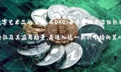 加密数字货币是指利用加密技术保障交易安全和
