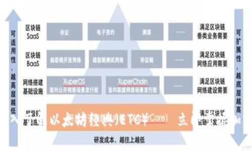 2025必看：深入了解以太坊经典（ETC）——立即掌握加密货币新机会
