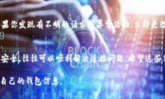 当你发现自己无法连接到 TP 钱包时，这可能会影