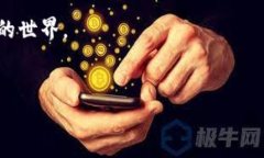 了解TP钱包的安全性：您应该知道的事项在数字货