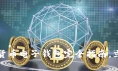 2025必看：瑞典加密货币电子钱包完全指南，立即