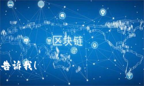 加密货币的简写通常是“Crypto”，这个词常常用于泛指所有类型的加密货币。此外，各种具体的加密货币也有自己的简写，例如：

- 比特币 (Bitcoin) 的简写为 BTC
- 以太坊 (Ethereum) 的简写为 ETH
- 瑞波币 (Ripple) 的简写为 XRP
- 莱特币 (Litecoin) 的简写为 LTC

如果您想了解更多关于具体加密货币的信息，请告诉我！