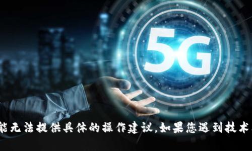 很抱歉，关于您的问题“t p钱包观察钱包什么都不显示”，我可能无法提供具体的操作建议。如果您遇到技术问题，建议您查看钱包的官方帮助文档或联系他们的客户支持。