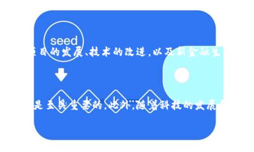加密货币（Cryptocurrency）的支持与反对声音一直交织，涉及技术、经济、法律等多方面的内容。以下是一些支持加密货币的理由：

### 1. 去中心化的特性
去中心化的优势
加密货币的一个核心特性是去中心化，意味着它不受任何单一机构或政府的控制。这种结构减少了对传统金融系统的依赖，使用户能够拥有和管理自己的资产。据此，许多人认为去中心化能够提供更高的金融自由度和隐私保护。

### 2. 低成本的交易
交易成本的节约
通过区块链技术，加密货币能够实现低成本甚至无成本的交易。传统银行和金融机构常常收取高额的手续费，而加密货币的交易费用相对较低，尤其是在跨境交易中。因此，对于那些迫切需要进行国际交易的人来说，加密货币无疑是一个高效的选择。

### 3. 投资机会
投资收益的潜力
许多人将加密货币视为一种投资产品，因为其价格在过去几年内经历了巨大的波动。虽然波动性带来了风险，但也意味着投资者有机会在短时间内获得高额的回报。观察到这一点的投资者，采取积极的策略来介入市场，希望能够在未来收益中获益。

### 4. 财务包容性
促进金融包容性
全球还有很多人没有银行账户，而加密货币可以为这部分人群提供金融服务。只需一台智能手机和互联网连接，任何人都可以使用加密货币进行交易。这一特性让一些发展中国家的人们能够更容易地参与全球经济，从而改善他们的经济状况。

### 5. 匿名性与隐私保护
隐私保护的保障
许多加密货币提供一定的匿名性，使用户避免被监控和追踪。这一特性在某些情况下尤其重要，例如保护个人的财务隐私或在受限环境下的交易。然而，这种匿名性也带来了法律和法规的挑战，因此在不同的国家和地区，其监管政策差异很大。

### 6. 创新与技术进步
推动技术进步
加密货币的出现催生了广泛的技术创新，包括智能合约、去中心化应用（DApps）等新概念。这些技术不仅促进了金融行业的革新，还对其他行业的应用产生了深远影响，例如供应链管理、身份验证等领域。

### 7. 抗通胀能力
应对通货膨胀的工具
在某些国家，由于经济危机或政府政策的不当，货币贬值情况严重，导致人们失去对当地货币的信心。在这种情况下，加密货币通常被视为一种保值的手段。因为加密货币的供应量是有限的，尤其是像比特币这样的加密货币，更被认为是一种“数字黄金”。

### 8. 社区支持与协作
加强社会社区的凝聚力
加密货币不仅仅是一种投资或交易工具，它还构建了一个活跃的社区，推动了合作与共享的精神。通过去中心化的形式，很多人能够齐心协力，推进项目的发展、技术的改进，以及新金融生态的建设，这种社群意识在其他类型的投资中是难以见到的。

### 总结
总结与展望
尽管加密货币带来了许多前所未有的机会和优势，但投资者也需要清楚这些潜在的风险和不确定性。正如任何投资一样，了解市场、技术和行业趋势是至关重要的。此外，随着科技的发展和监管环境的变化，加密货币的未来充满了无限的可能性和挑战。因此，了解这些因素并保持灵活应变的能力，无疑会为投资者提供至关重要的支持。

加密货币的支持者相信，随着视野的扩大和技术的不断发展，加密货币将在全球经济中占据越来越重要的位置。
